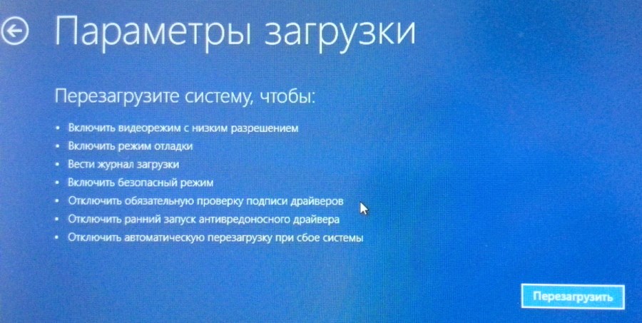 Перезагрузка компьютера в режиме диагностики